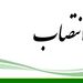 معاون جدید برنامه ریزی، نظارت و امور اقتصادی شرکت فرودگاه‌ها و ناوبری هوایی ایران منصوب شد
