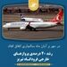 رشد ۴۰ درصدی پروازهای خارجی فرودگاه تبریز