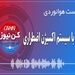پادکست هوانوردی آشنایی با سیستم اکسیژن اضطراری