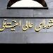 واکنش شورای عالی امنیت ملی به ادعای دبیر شورای امنیت ملی اوکراین