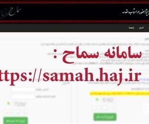 فروش بلیت پرواز اربعین آغاز شد؛ اما سامانه سماح راه‌اندازی نشد!