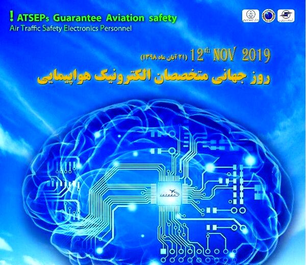 حفظ ایمنی گستره آبی به اعتماد سامانه‌های ارتباطی، ناوبری و نظارتی