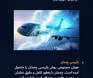 هوش مصنوعی در دنیای هواپیماها 