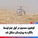 کوهنورد مصدوم در کول جنو توسط بالگرد به بیمارستان منتقل شد +فیلم