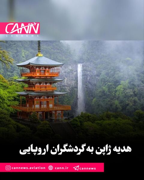 پروازهای داخلی رایگان برای کشف سرزمین آفتاب تابان