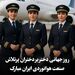 روز جهانی دختر بر دختران پرتلاش صنعت هوانوردی ایران مبارک