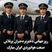 روز جهانی دختر بر دختران پرتلاش صنعت هوانوردی ایران مبارک