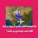 چرا هواپیماهای تجاری از پرواز بر فراز فلات تبت خودداری می‌کنند؟