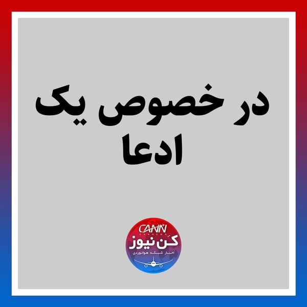 درخصوص یک ادعا