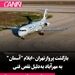بازگشت پرواز تهران-ایلام "آسمان" به مهرآباد به‌دلیل نقص فنی