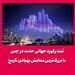 ثبت رکورد جهانی جدید در چین با بزرگ‌ترین نمایش پهپادی تاریخ