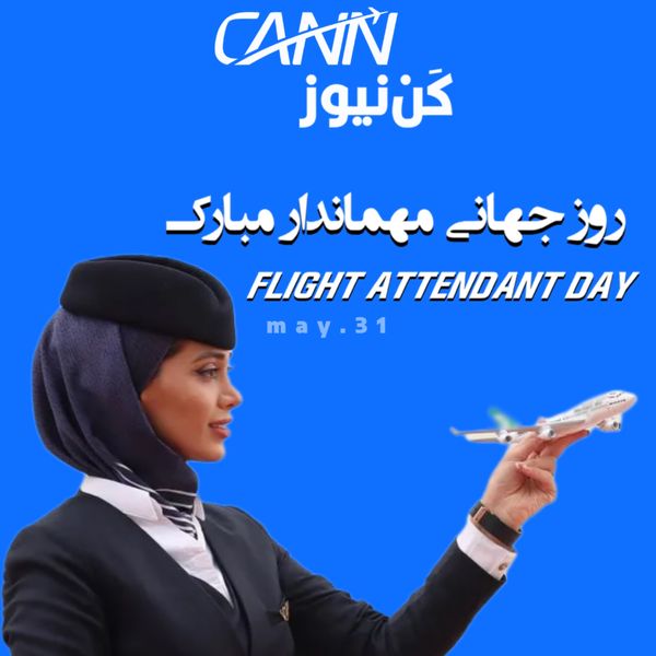 واقعیت‌های پنهان پشت لبخندهای پروازی
