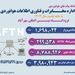 مبادله بیش از ۱۵ میلیون پیام هوانوردی در ۹ ماهه سال ۱۴۰۴ در فرودگاه مهرآباد