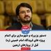 دستور وزیرراه و شهرسازی برای اتمام پروژه های فرودگاه امام خمینی (ره) قبل از پروازهای اربعین