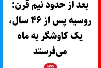 بعد از حدود نیم قرن: روسیه پس از ۴۶ سال، یک کاوشگر به ماه می‌فرستد