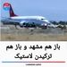 باز هم مشهد و باز هم ترکیدن لاستیک