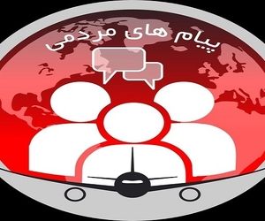 مشکلات پرسنل خدمات فرودگاهی سامان