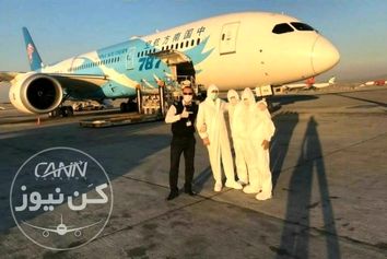 پرسنل خدمات زمینی ایران ایر در خط مقدم ویروس کرونا با پرواز چایناساترن
