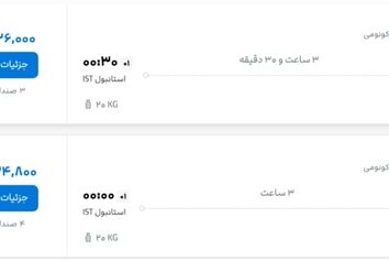 قیمت پرواز تهران – استانبول، امروز یکشنبه ۲۱ تیر ۱۴۰۵