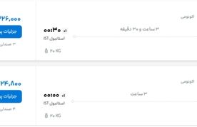 قیمت پرواز تهران – استانبول، امروز یکشنبه ۲۱ تیر ۱۴۰۵