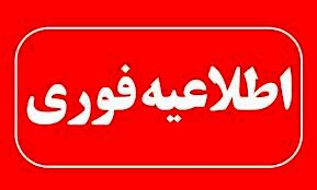 توقف پروازهای مهرآباد تا ساعت ۱۴ شنبه تمدید شد