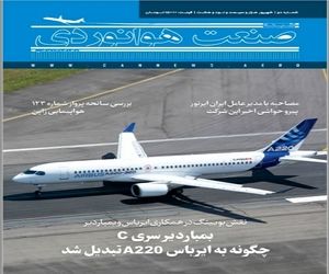 شماره دوم ماهنامه شبکه صنعت هوانوردی 