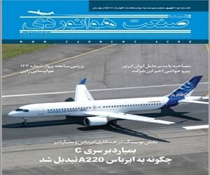 شماره دوم ماهنامه شبکه صنعت هوانوردی 