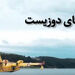 هواپیماهای دوزیست + فیلم