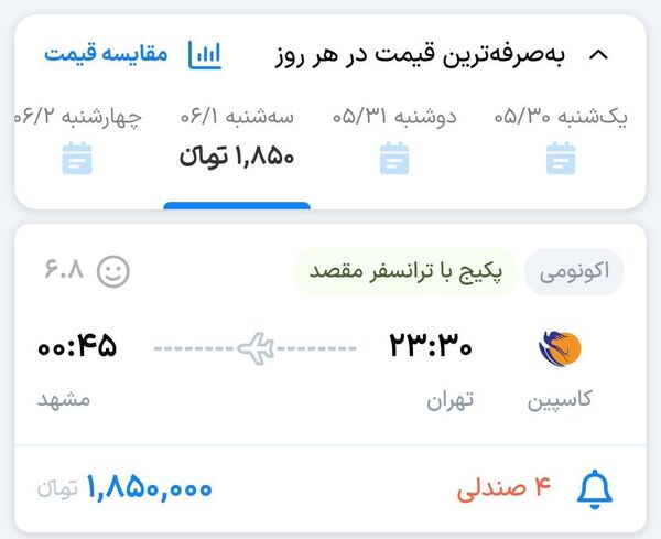 گرانفروشی بلیط هواپیما با ترفندهای مختلف