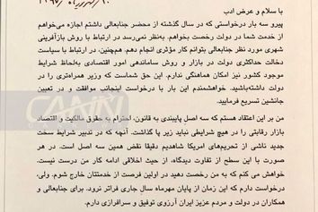 تصویر استعفا نامه‌ی وزیر راه و شهرسازی خطاب به رئیس جمهور