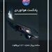 سانحه پرواز شماره ۸۲۱ ایروفلوت 