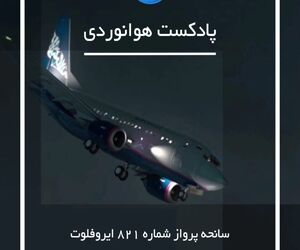 سانحه پرواز شماره ۸۲۱ ایروفلوت 