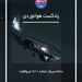سانحه پرواز شماره ۸۲۱ ایروفلوت 