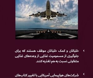 چند حقیقت جذاب هوانوردی
