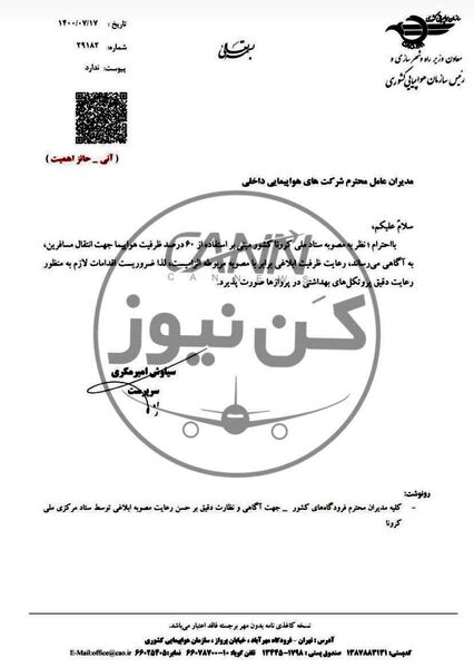 رعایت ظرفیت ۶۰ درصدی الزامی است