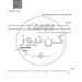 رعایت ظرفیت ۶۰ درصدی الزامی است