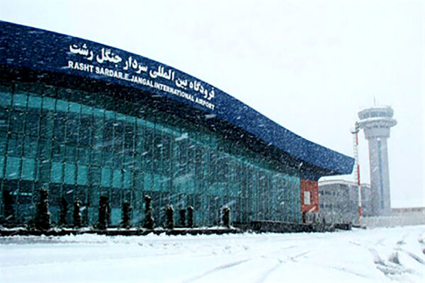 فرودگاه رشت برای نشستن ۵ هواپیمای پهن پیکر ارتقاء می‌یابد