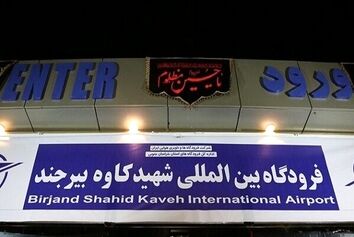 آغاز پروازهای مسافربری در فرودگاه بین المللی شهید کاوه بیرجند