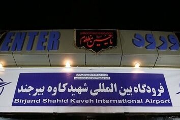 آغاز پروازهای مسافربری در فرودگاه بین المللی شهید کاوه بیرجند