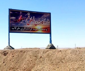 خاکبرداری باند پرواز فرودگاه بین‌المللی قم آغاز شد؛ افتتاح فرودگاه بین المللی قم ۲.۵ سال آینده