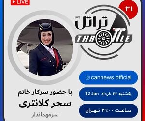 قسمت سی و یکم برنامه تراتل با حضور سرکار خانم سحر کلانتری 