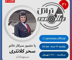 قسمت سی و یکم برنامه تراتل با حضور سرکار خانم سحر کلانتری 