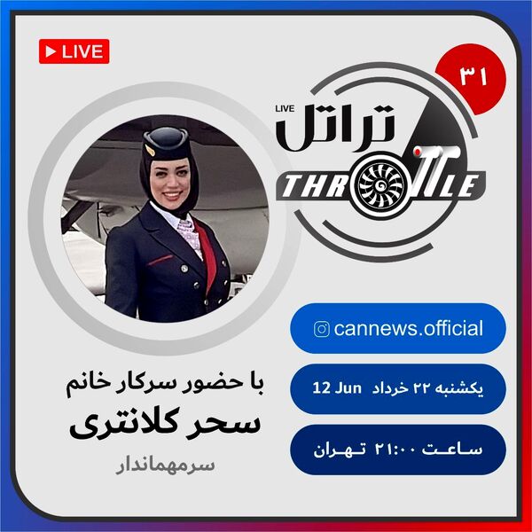 قسمت سی و یکم برنامه تراتل با حضور سرکار خانم سحر کلانتری 