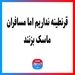 قرنطینه نداریم اما مسافران ماسک بزنند