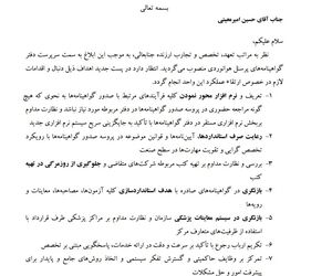 امیر معینی را به عنوان سرپرست دفتر گواهینامه های پرسنل هوانوردی منصوب شد