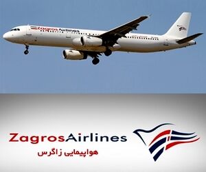 امتناع فرودگاه استانبول از سوخت رسانی به هواپیمای شرکت هواپیمایی زاگرس