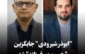 فوری | رییس سازمان هواپیمایی تغییر کرد/ 