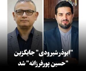 فوری | رییس سازمان هواپیمایی تغییر کرد/ 