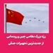 رژه بزرگ نظامی چین و رونمایی از جدیدترین تجهیزات جنگی