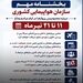 محدودیت پروازهای داخلی و بین‌المللی از ۱۱ تا ۲۱ تیرماه